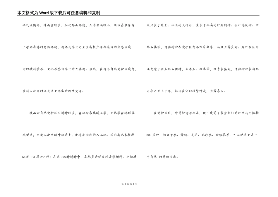 江苏铁山寺森林公园_第2页