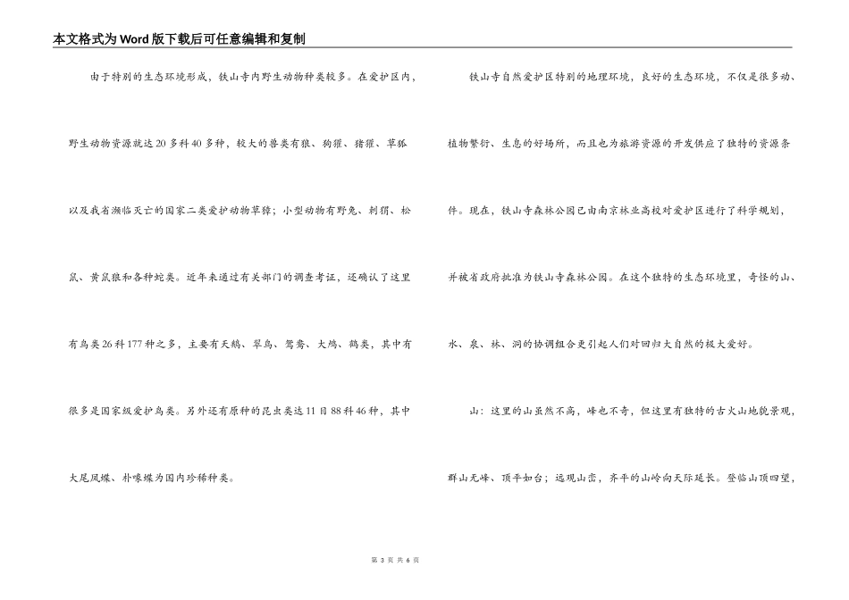 江苏铁山寺森林公园_第3页