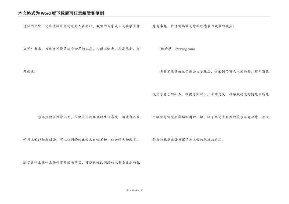 电影《天堂的颜色》观后感_第3页