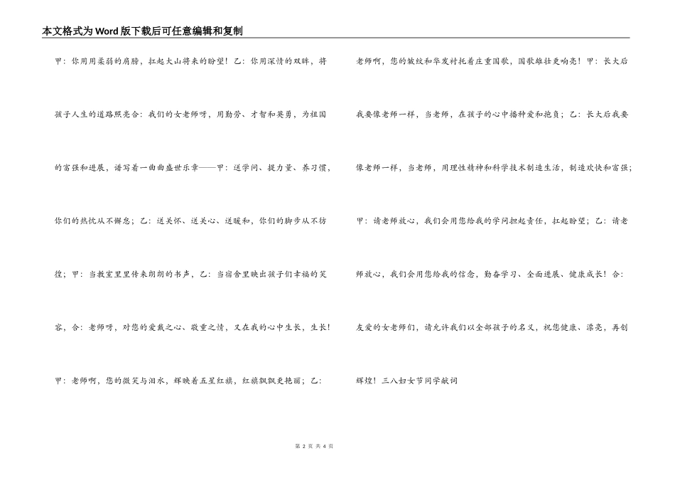 三八妇女节学生献词_第2页