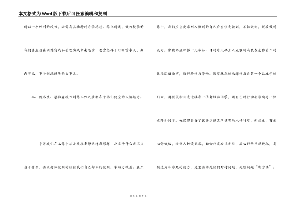 学习魏书生教育思想与洋思经验体会_第3页
