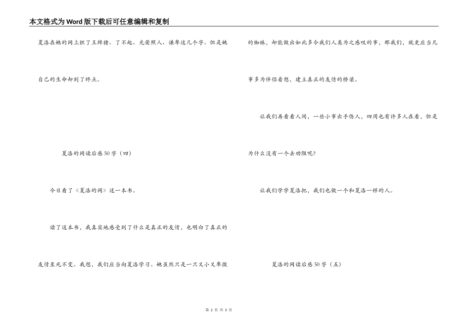 夏洛的网读后感50字_第2页