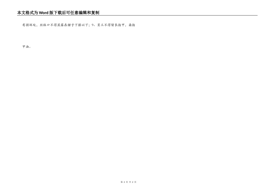 餐饮员工仪容仪表考核细则_第2页