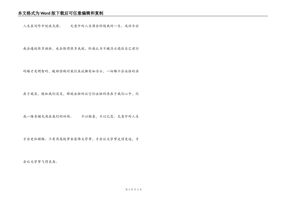 我的中国梦征文 无意中造就永恒的梦_第3页
