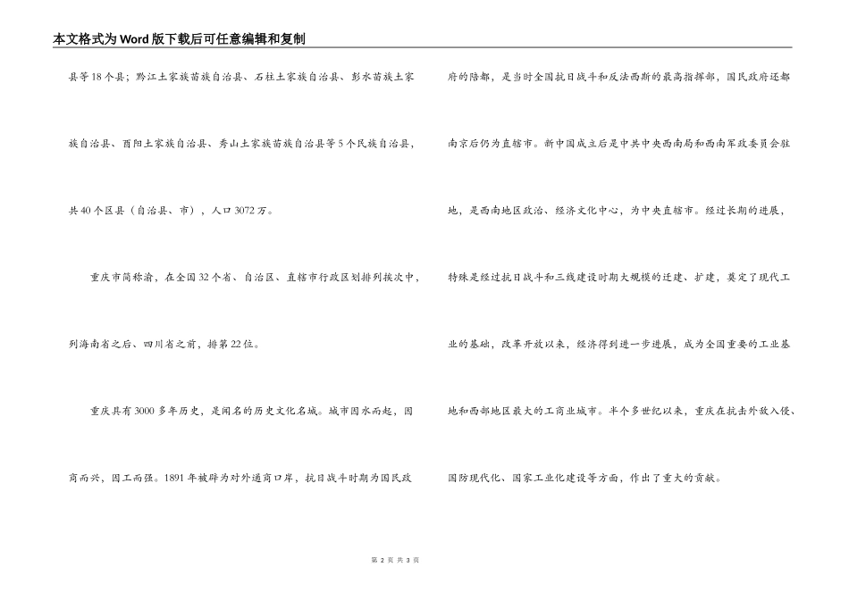 重庆市概况导游词_第2页
