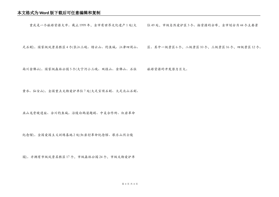 重庆市概况导游词_第3页