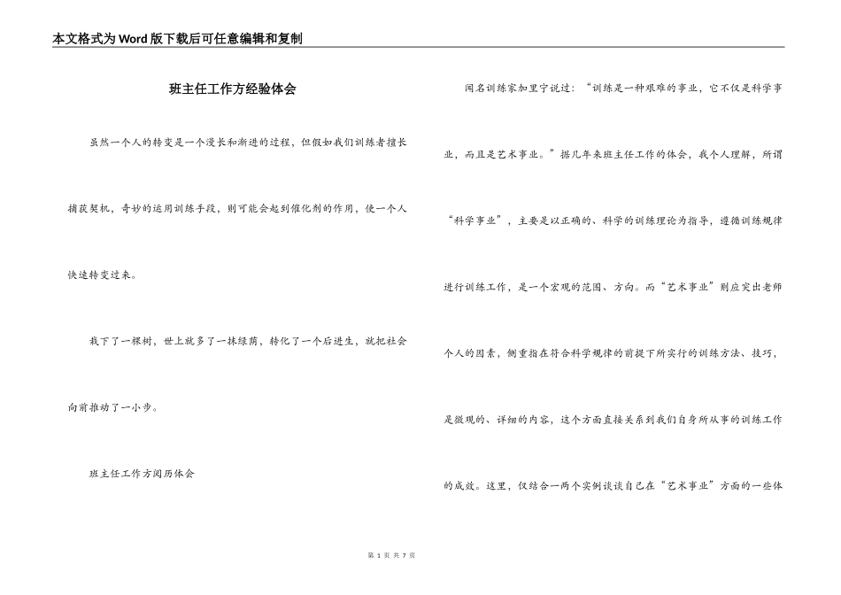 班主任工作方经验体会_第1页
