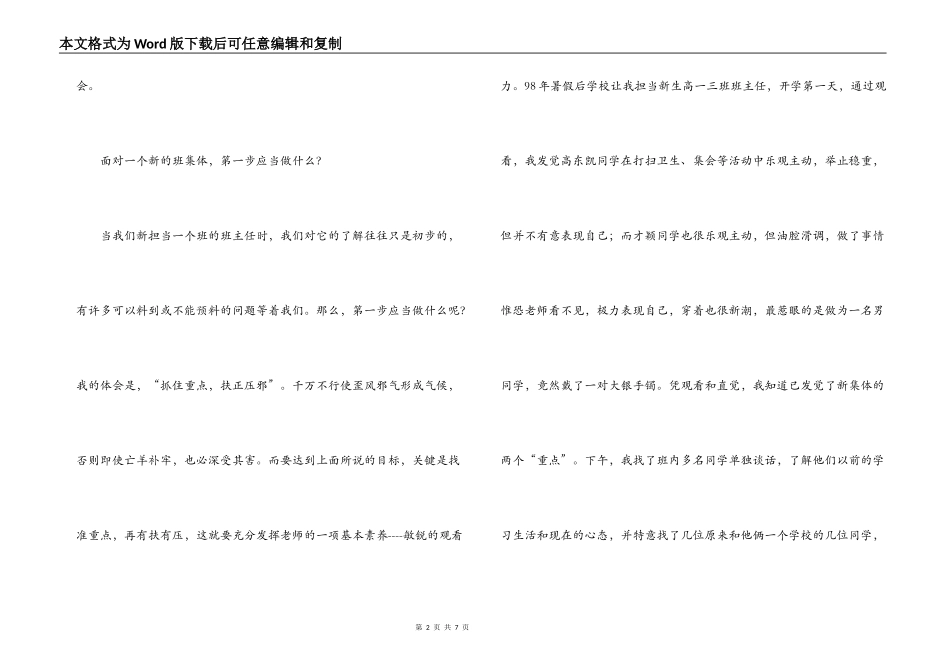 班主任工作方经验体会_第2页
