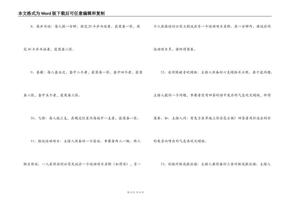 小学六一儿童节游园活动_第2页