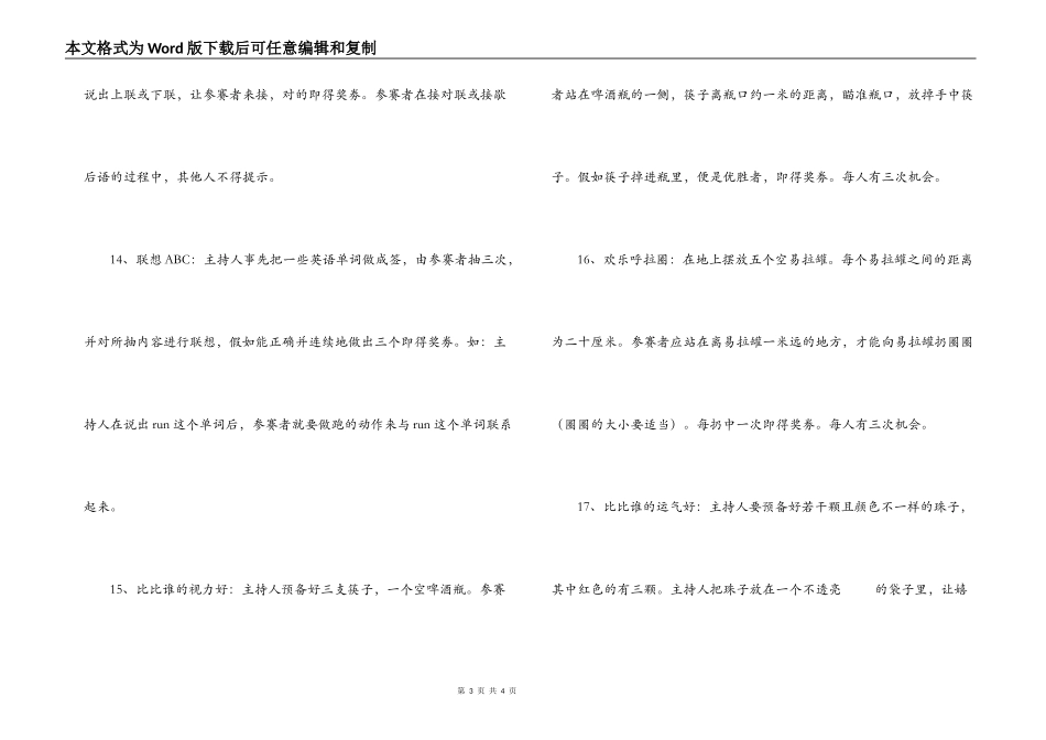 小学六一儿童节游园活动_第3页