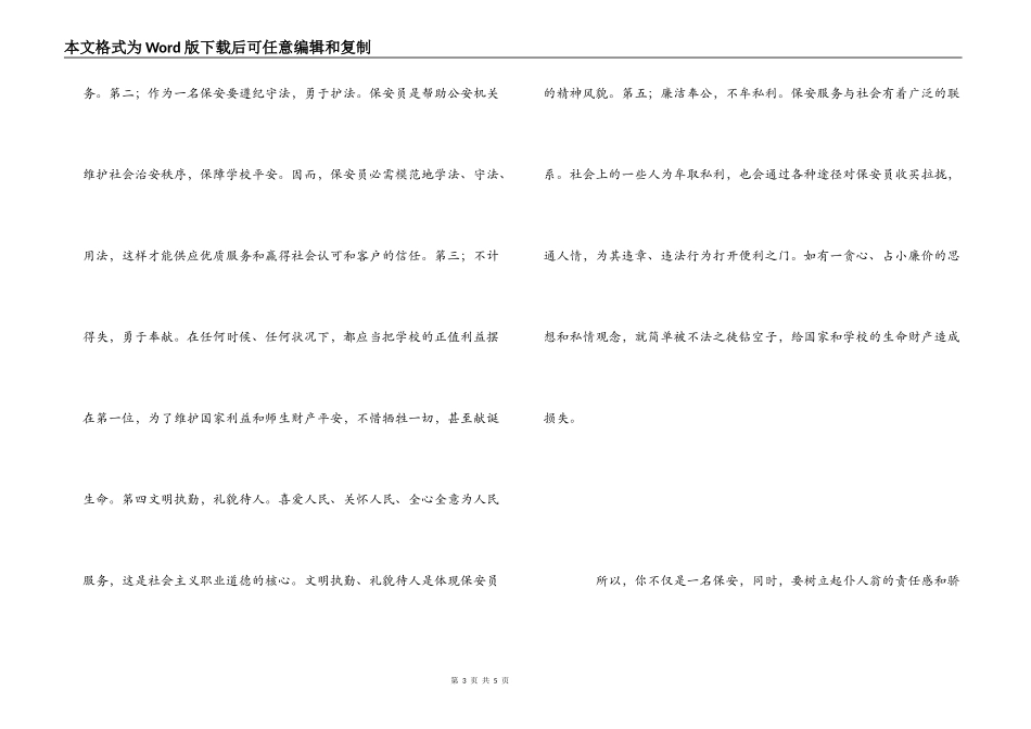 学校保安爱岗敬业心得体会_第3页