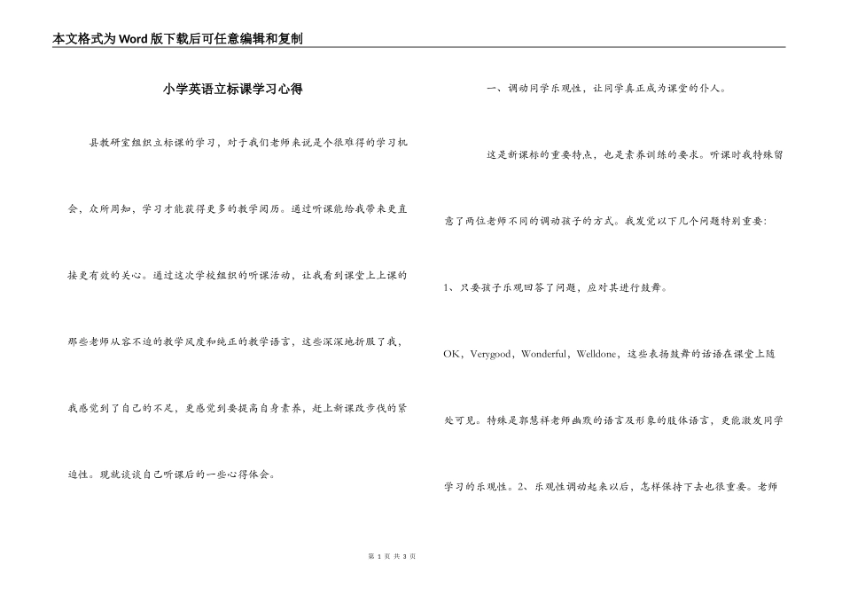 小学英语立标课学习心得_第1页
