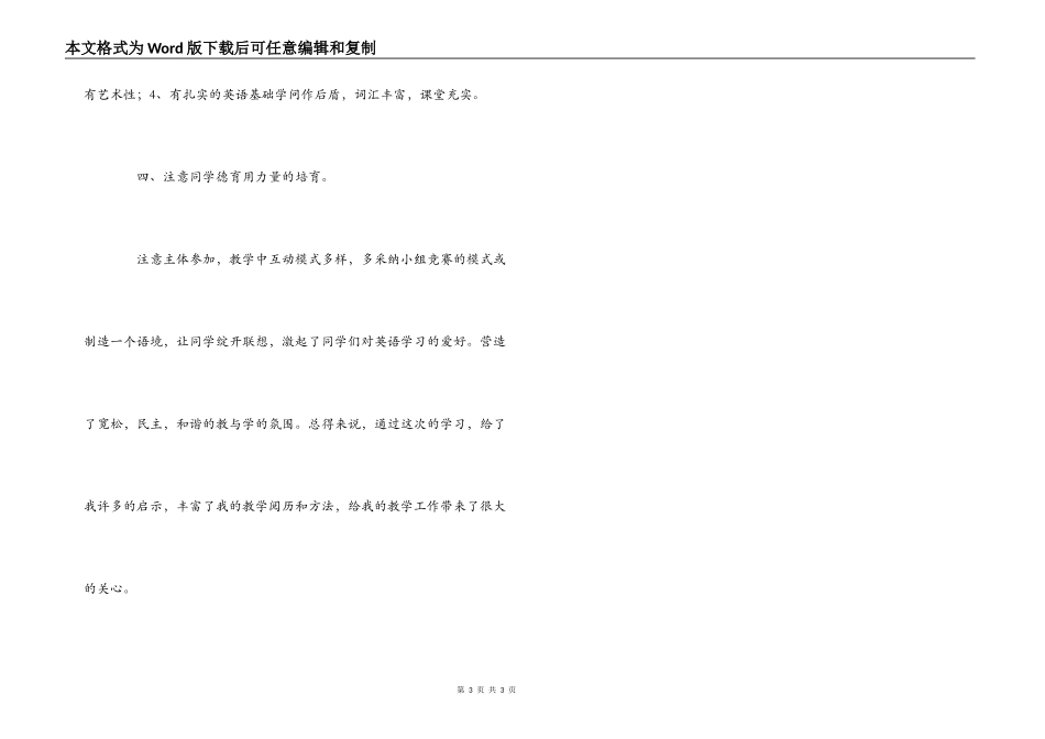 小学英语立标课学习心得_第3页