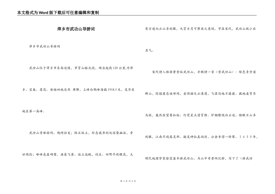 萍乡市武功山导游词_第1页