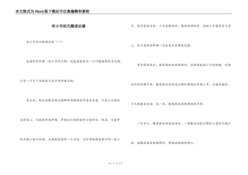 吹小号的天鹅读后感_第1页
