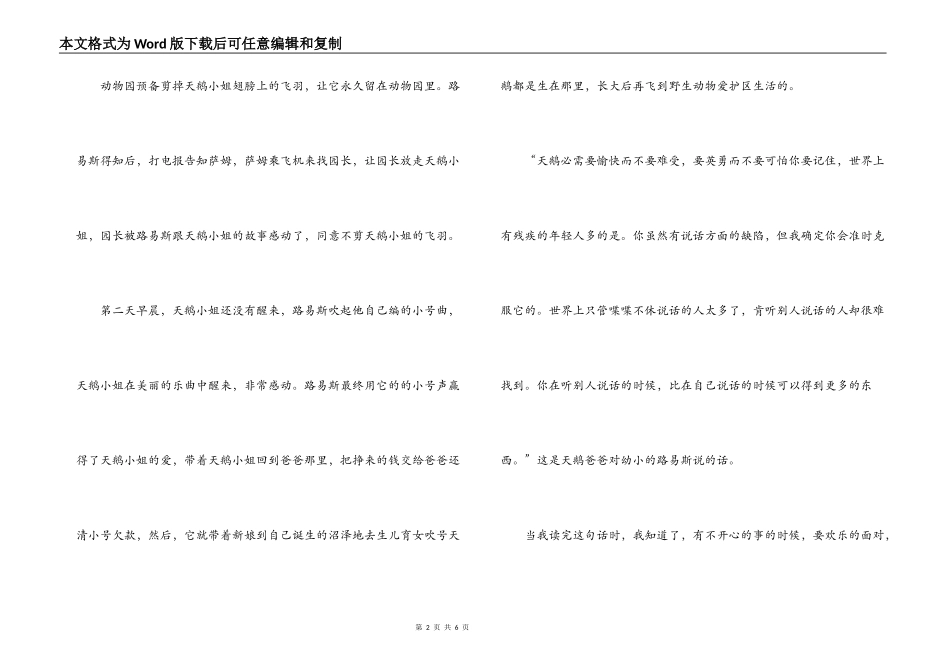 吹小号的天鹅读后感_第2页