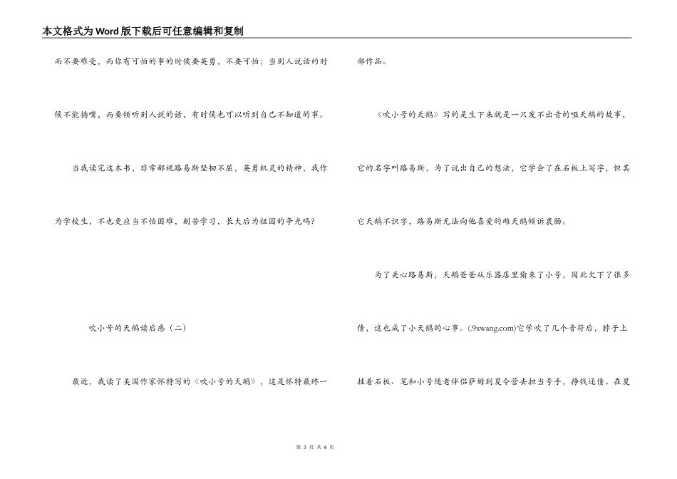 吹小号的天鹅读后感_第3页