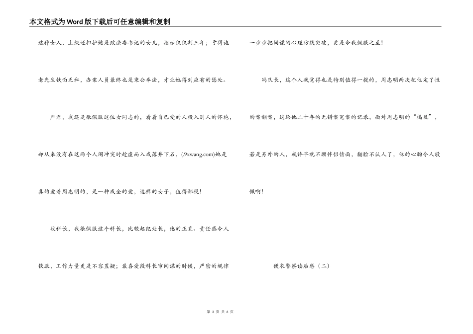 便衣警察读后感_第3页