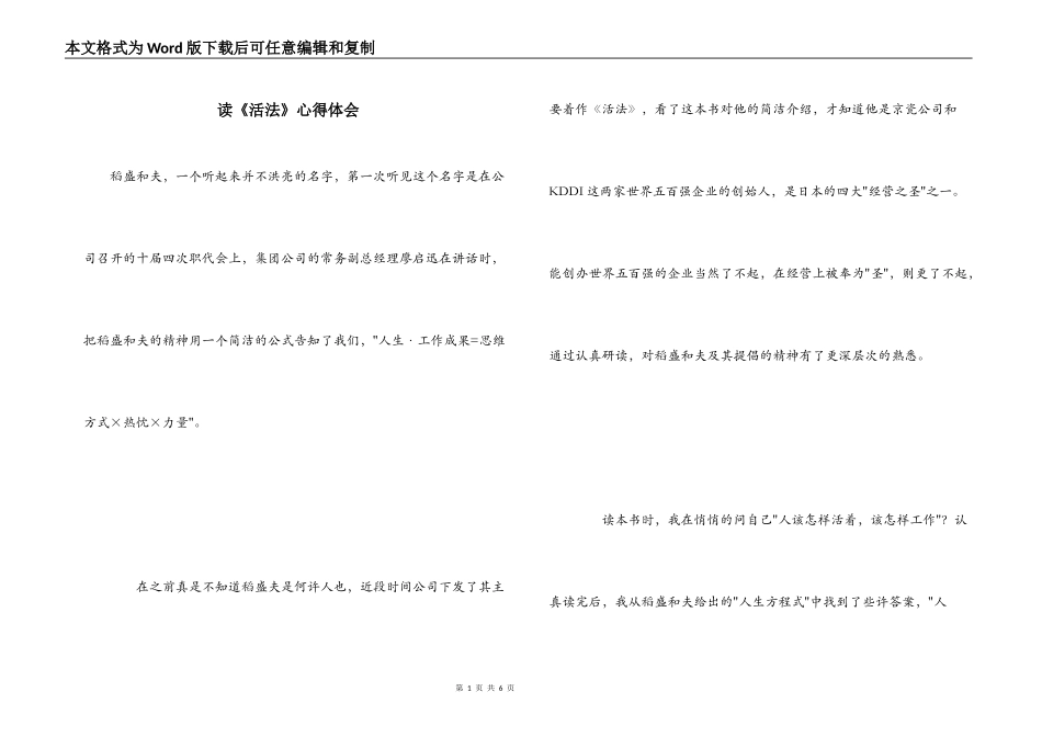 读《活法》心得体会_第1页