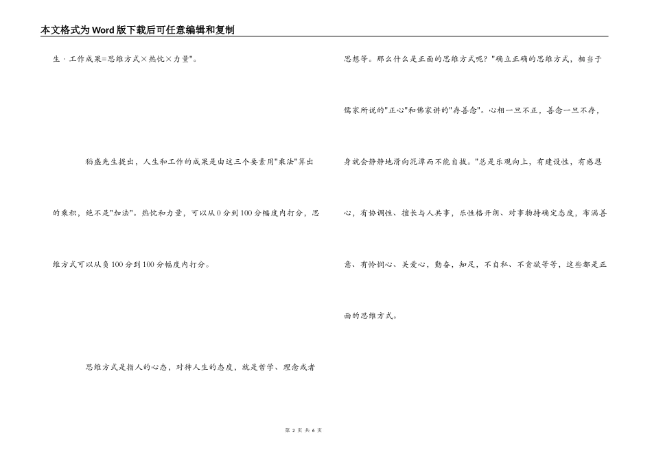 读《活法》心得体会_第2页