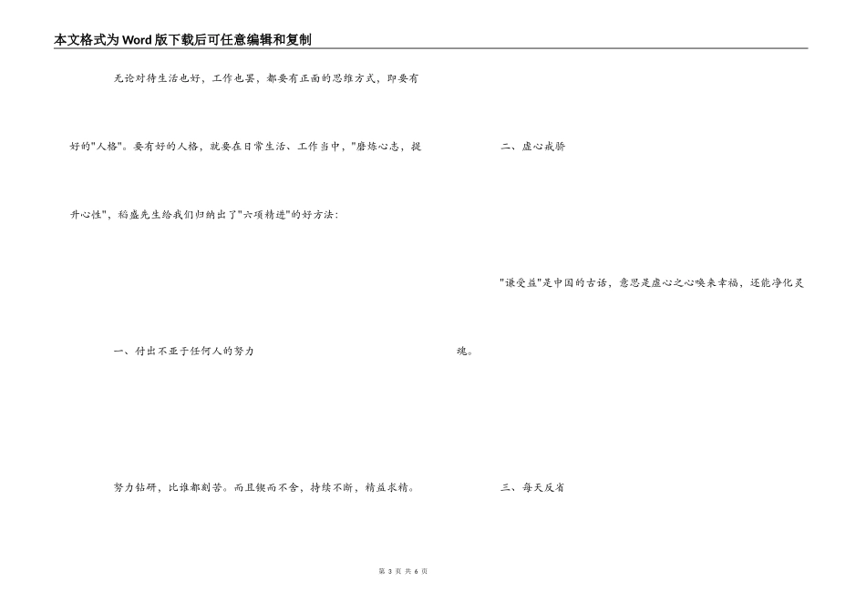 读《活法》心得体会_第3页