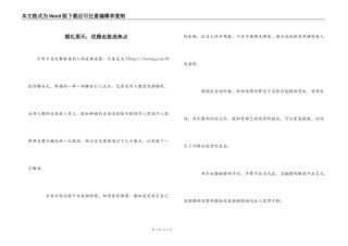 婚礼那天：优雅走姿成焦点