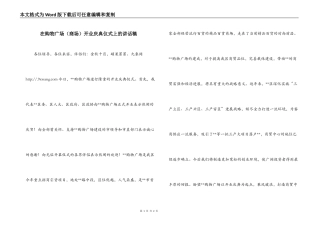 在购物广场（商场）开业庆典仪式上的讲话稿