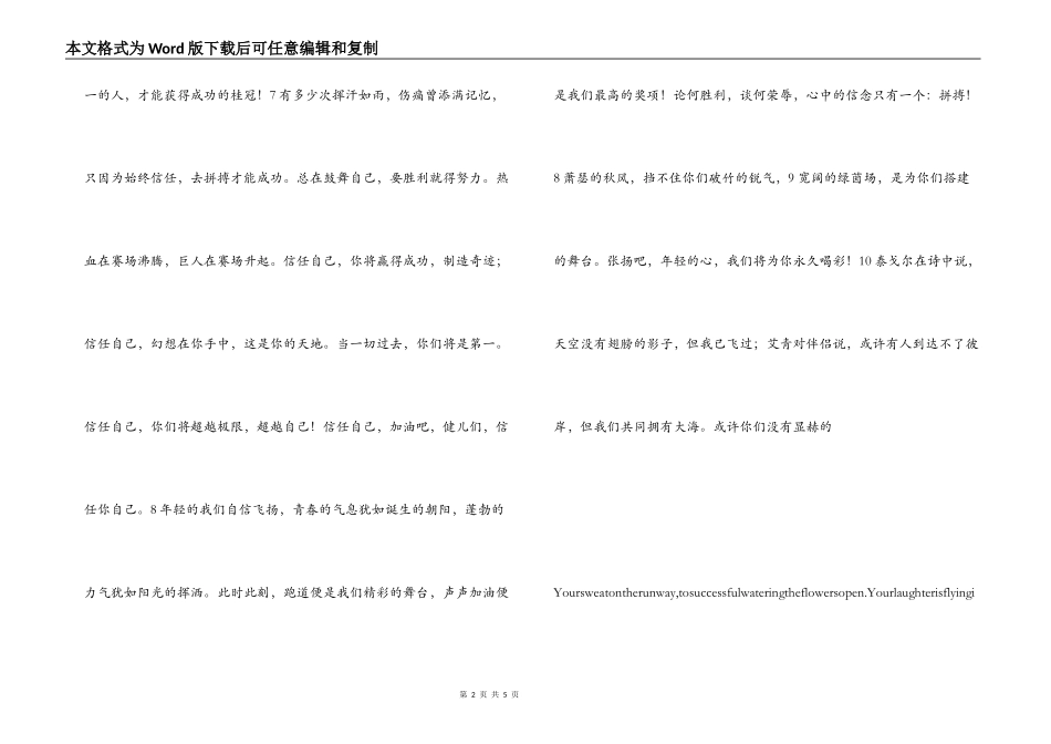 秋季学生运动会广播稿_第2页
