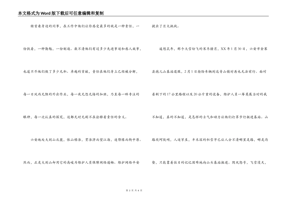 安全演讲稿——以责任为桅，扬安全之帆_第2页