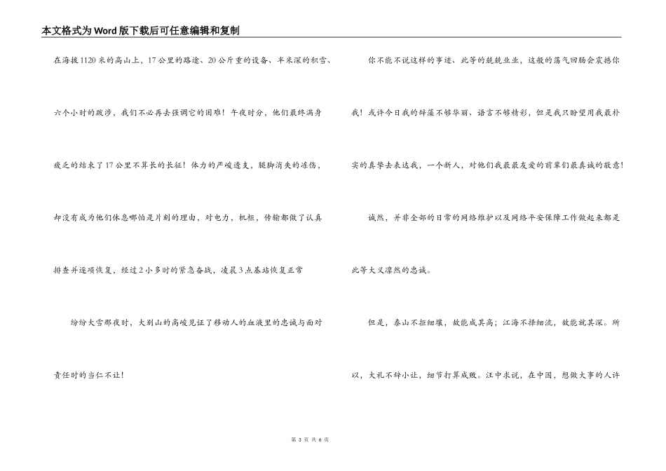 安全演讲稿——以责任为桅，扬安全之帆_第3页