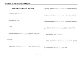 安全演讲稿——以责任为桅，扬安全之帆