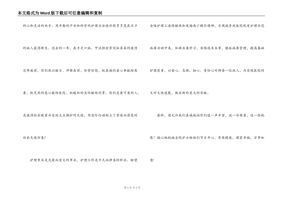 护士节慰问信_第2页