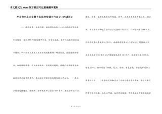 在全市中小企业暨个私经济发展工作会议上的讲话２