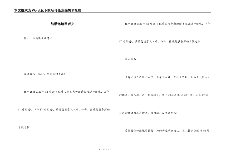 结婚邀请函范文_第1页