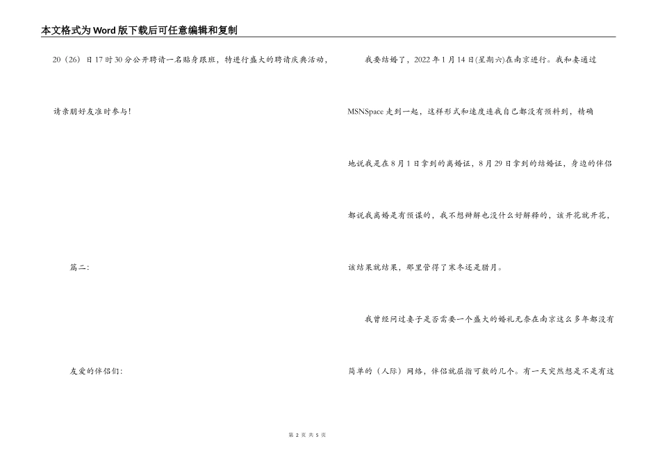 结婚邀请函范文_第2页