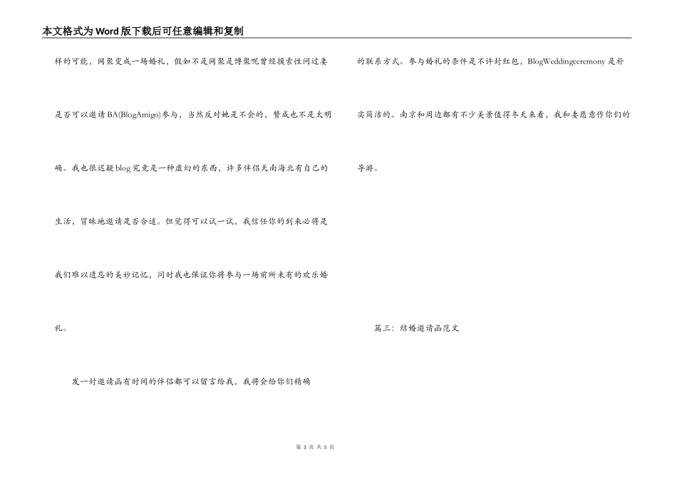 结婚邀请函范文_第3页