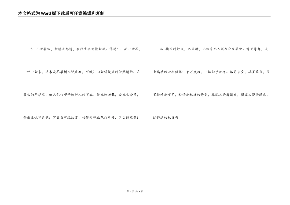 经典美文语句_第2页