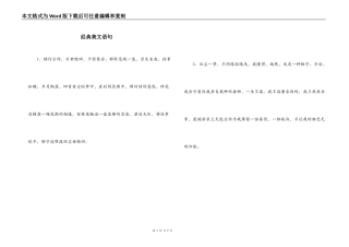 经典美文语句
