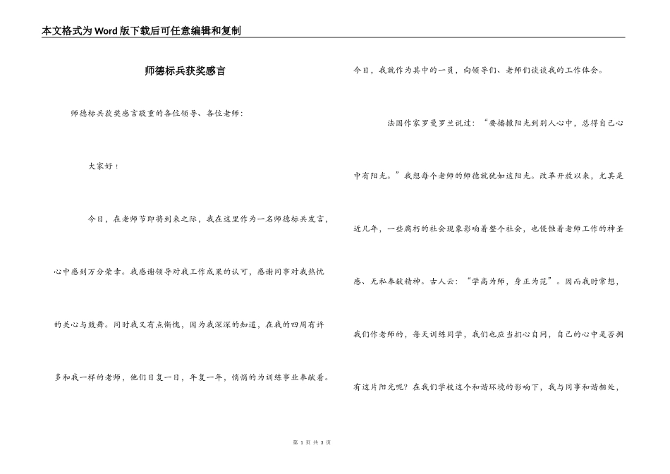 师德标兵获奖感言_1_第1页