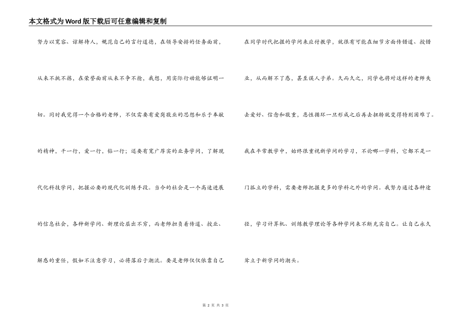 师德标兵获奖感言_1_第2页