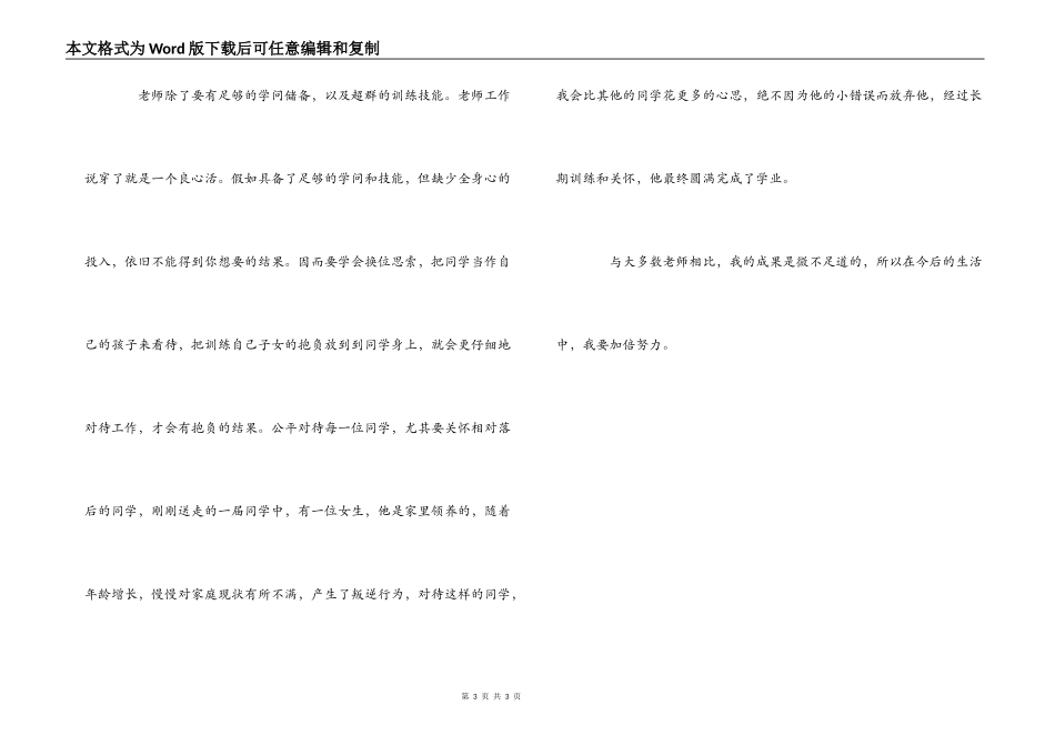 师德标兵获奖感言_1_第3页