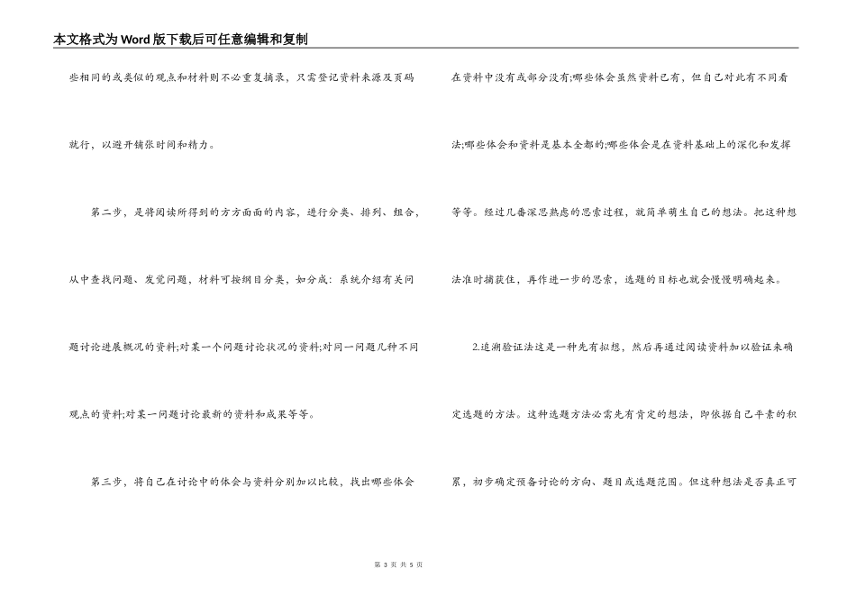 毕业论文选题的具体方法_第3页