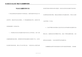 毕业论文选题的具体方法