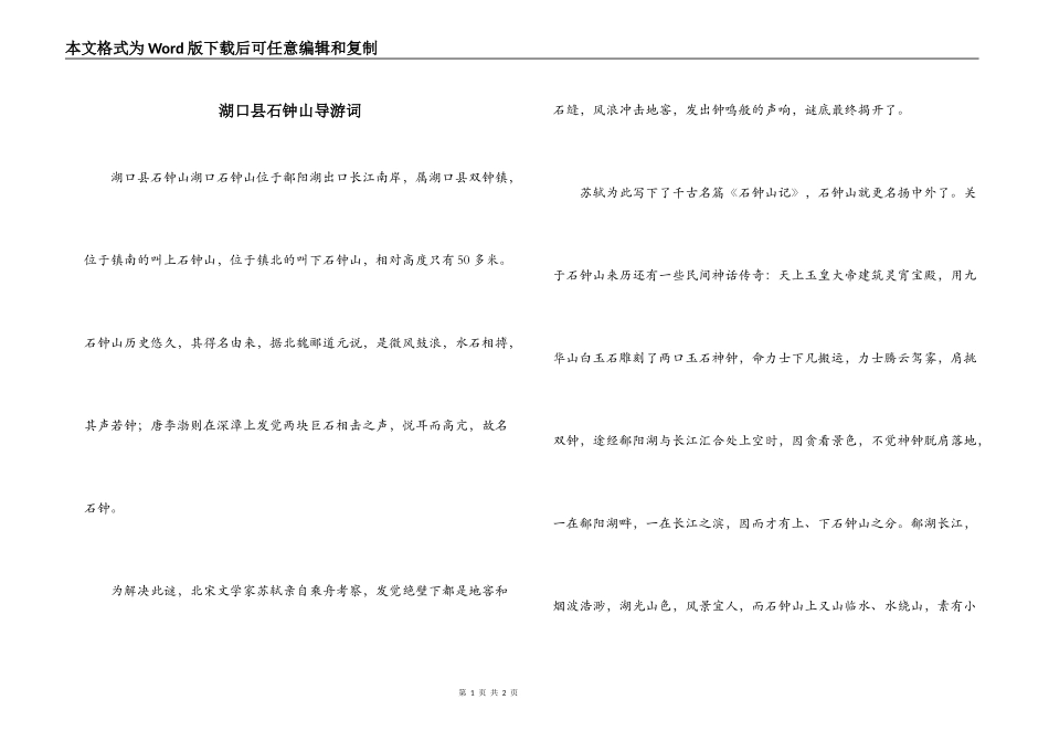 湖口县石钟山导游词_第1页