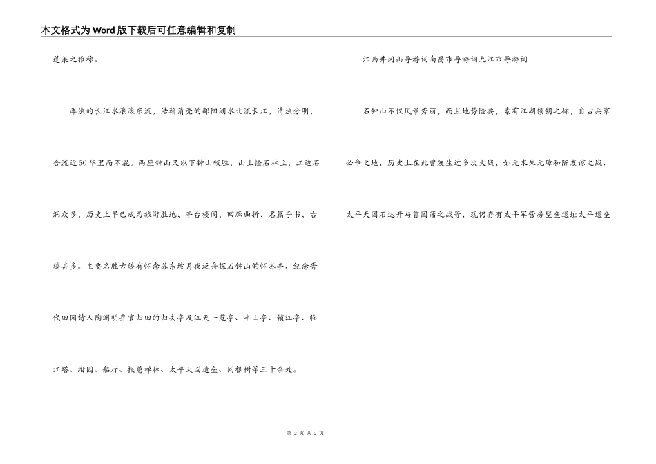 湖口县石钟山导游词_第2页