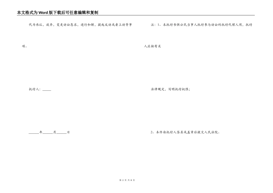 授权委托书格式_第2页