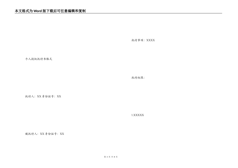 授权委托书格式_第3页