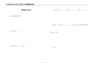 授权委托书格式