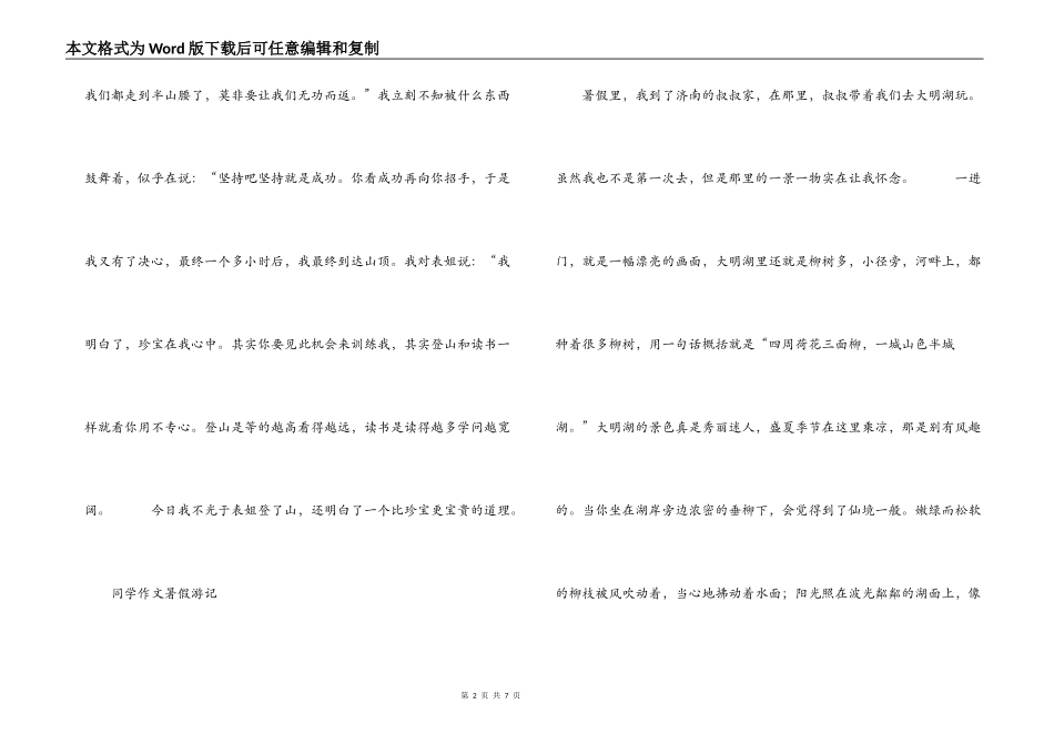 学生作文 暑假游记_第2页