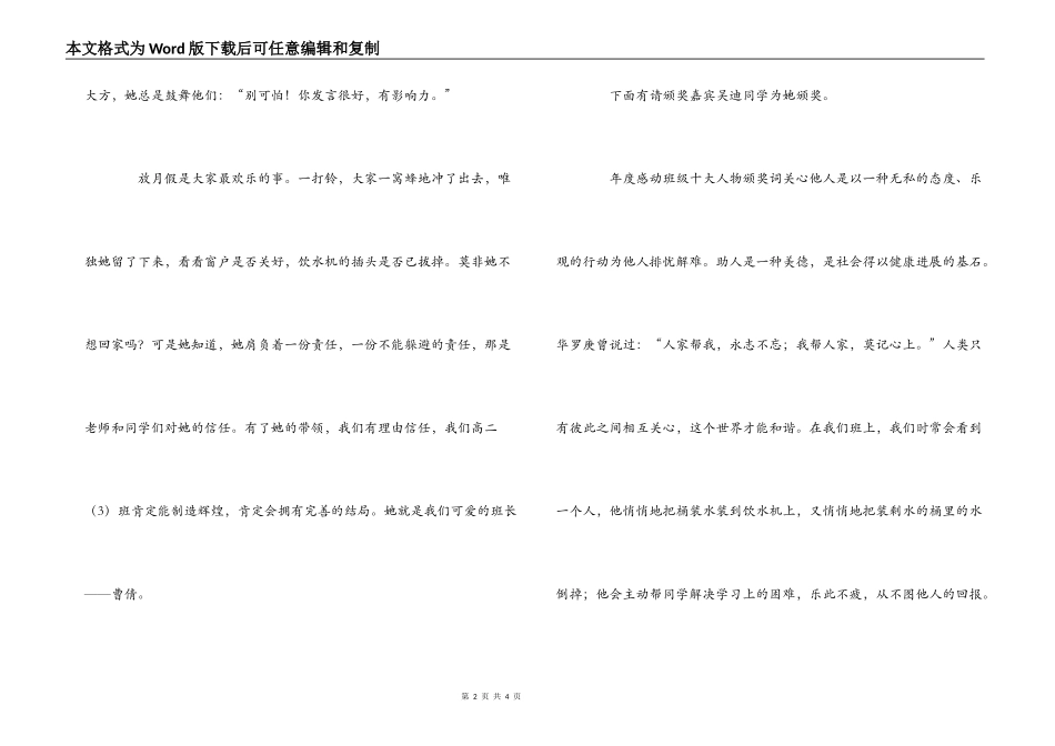 年度感动班级十大人物颁奖词_第2页